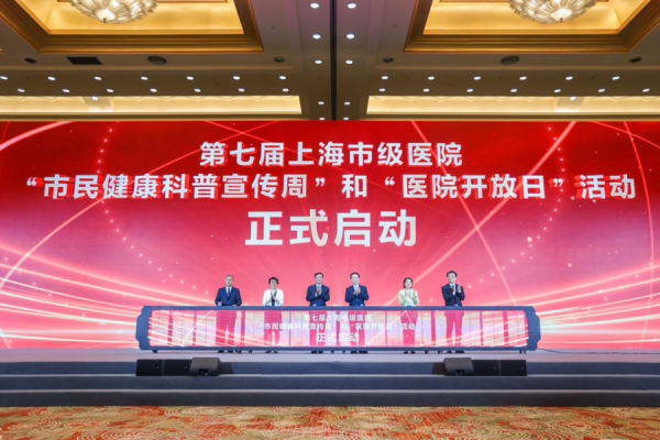 抓牛网 上海37家市级医院启动为期一周“市民健康科普宣传周”“医院开放日”